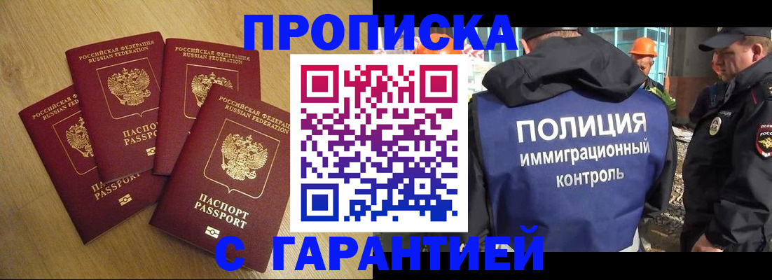 прописка для работы в Воткинске